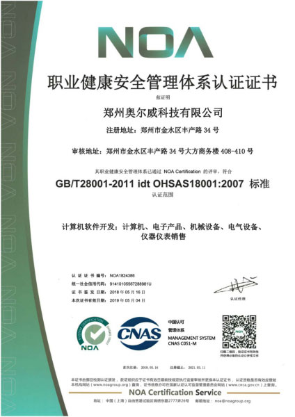 Occupational Health Management System Certificate